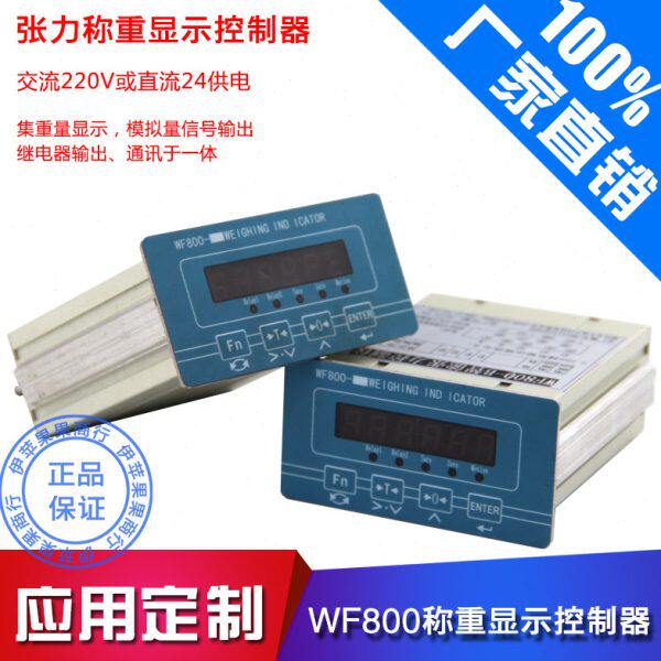WF806张力称重显示控制器 张力放大器传感器 张力重量变送控制器
