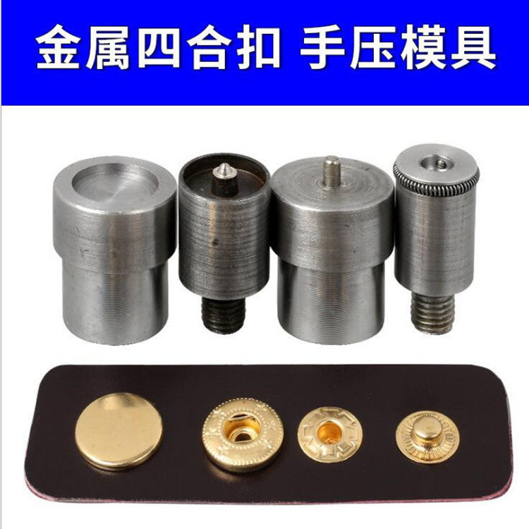 批发831/633/655/201/203/金属四合扣手压模具 电动模具 按扣工具