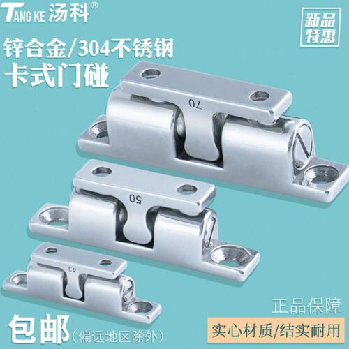 304不锈钢柜门碰珠锁C-BCAS/C-BCTS43/50/70MM门碰大力卡扣球形扣