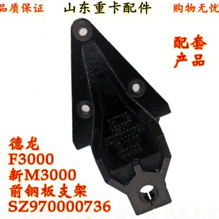 吊前00支架0M300S适配陕汽德龙支架0F钢板钢板0前3603007前Z97耳