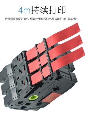 国产适用兄弟标签机色带缎带白底12mmTZE-R234R231RN34标签打印纸