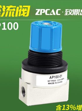 气动溢流阀压力调整阀AP100-01/02 AP100-01-X201 AP100-02-X201