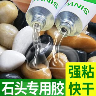 透明剂高水防水耐高温接鹅卵石石头专用胶鱼缸造景粘强力粘粘合