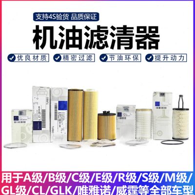 C格L20新CEG0EGLA适配 30K机油滤芯 26 G L0200L0奔驰L级原厂C级