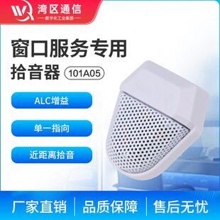 101A受理台桌面A录柜台5信服务0拾音器湾区通拾音器口银行系窗