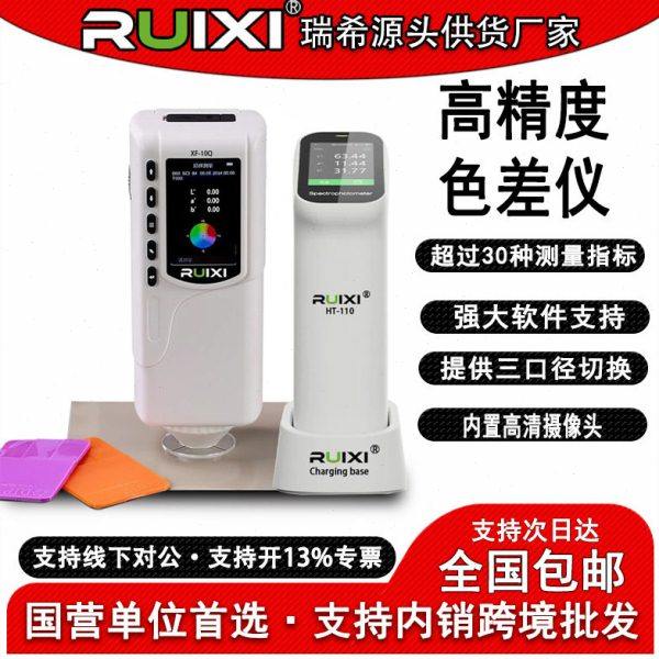 瑞希XF-10Q色差仪精度分光测色仪便携式油漆涂料塑胶色差计检测,五金/工具,其它仪表仪器,淘宝优惠券,粉丝福利购,淘宝优惠卷