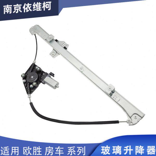依维柯玻璃电动升降器总成欧胜房车前门车窗摇控制器机玻璃升降器