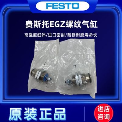 FESTO螺纹气缸EGZ-6-10-16-5-10-15 15036 15037 15038 150 39 40