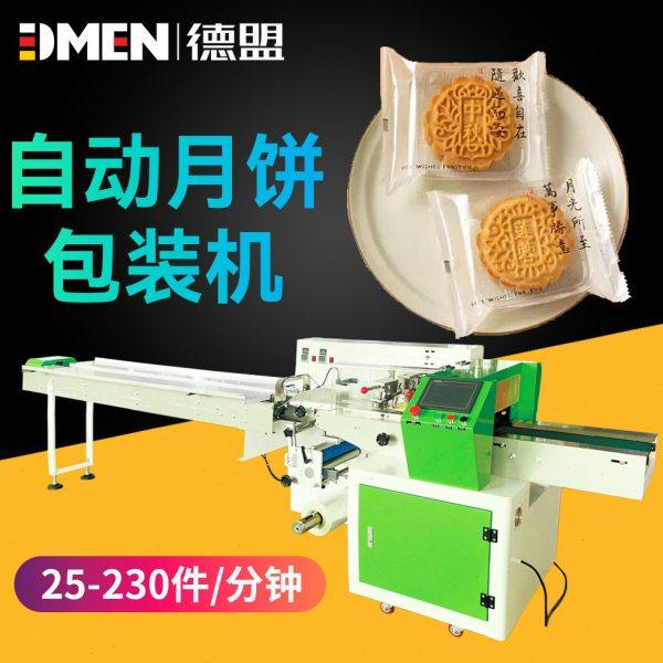 德盟全自动月饼枕式包装机 苏式酥皮冰皮带托盒打包封口套袋定制,办公设备/耗材/相关服务,真空机,淘宝优惠券,粉丝福利购,淘宝优惠卷