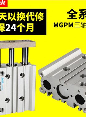 M16可调12三杆CM-30-75T10/40-20/20导50-P/Z-杆-带MG25S三轴气缸