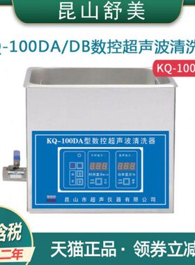 0Q-10实验室台式ABD器数控D/超声波清洗机山清洗4L美舒昆K