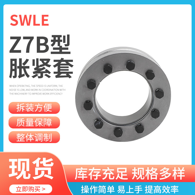 厂家批发 Z7B-155X265重载胀紧套胀紧连接套涨紧套张套免键帐套