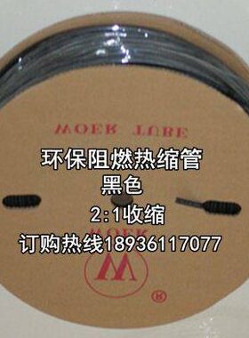 L热0保阻燃.无U.0环66φ-φmmmm绝缘套管黑色卤收缩热缩套管