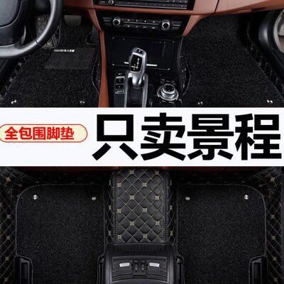 年佛全包围/地垫11老兰景程/2011雪/10专用2010雪款汽车脚垫弗兰