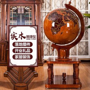 实木地球仪 落地摆件 办公室客厅家居装饰品公司校庆落地开业礼品