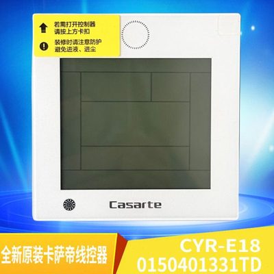 全新原装卡萨帝中央空调线控器风管机控制面板CYR-E18 E17P 331TD