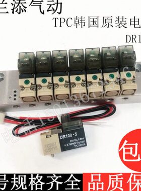 DRW0TPC00,65-DV85电磁阀DC./3120,线圈-韩国DR原装进口101024V