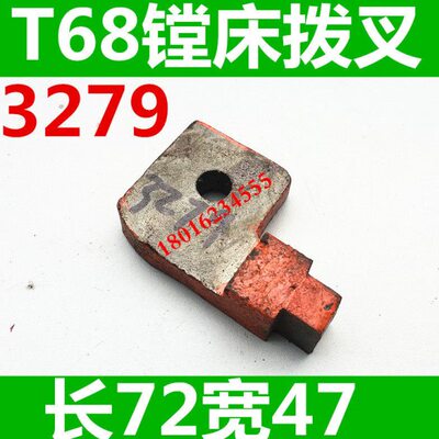 T昆明叉 床拨床镗镗中镗拨68叉叉68拨床捷配件昆明 镗 T床