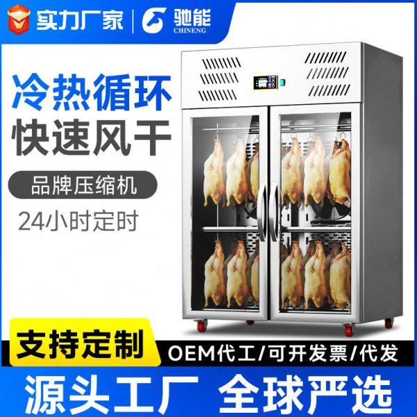 驰能烤鸭风干保鲜柜商用晾鸭柜烧鹅烧腊吹干挂肉展示柜智能胚柜,商业/办公家具,冷藏展示柜,淘宝优惠券,粉丝福利购,淘宝优惠卷