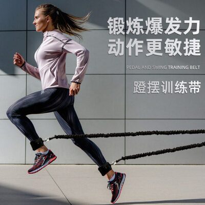 腿跑步下肢上量力拉力绳训练训练弹力带带乳胶田径量蹬摆抗阻部力