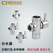 开分水器阀分快转换淋浴龙头配件4分6分水阀 铜 一进二出提拉