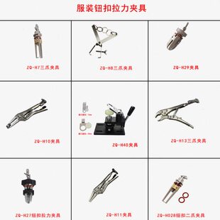 五纽扣扣Q力测试夹夹具拉力机智取鸡眼扣爪钮扣-拉公母HZ具四合扣