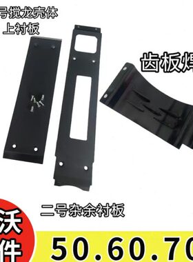 配件齿70焊合雷沃/60/五二 RG上下衬50杂余板大全号收割机板