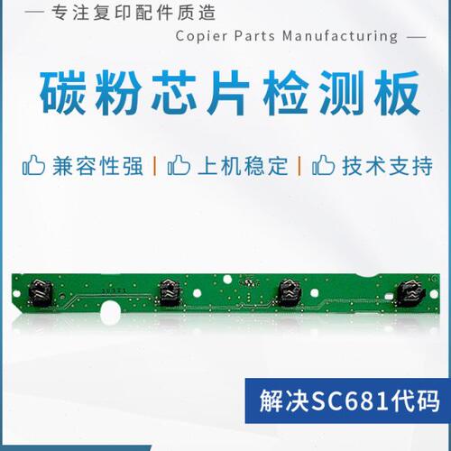 适用理光MPC3002 C3502 C4502 C5502 C5000 3300碳粉瓶芯片检测板