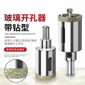 瓷砖开孔钻头孔头定位陶瓷取大理石开孔器工具中心钻玻璃开孔器带