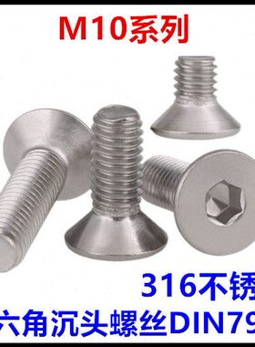 20*7头40*螺丝045*316不锈钢1平*35*10M25*30*999N沉内六角DI头
