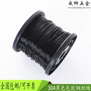 鱼广告扣30绳安全绳吊户外4细钢丝绳不锈钢绳黑色包塑钢丝凉衣绳