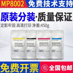 原装理光MPC8002载体c6502 c5110 c5100 c651 751 7501 6501铁粉