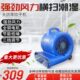 工厂吹地机大功率220吹干机强力地板鼓风机v厕所除湿商用地面