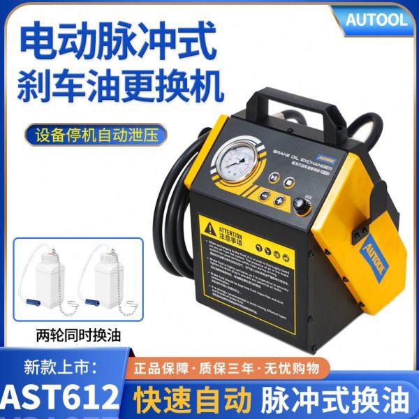 autool汽车刹车油更换机电动脉冲式换刹车油专用工具自动换油设备,五金/工具,其他汽修汽保工具,淘宝优惠券,粉丝福利购,淘宝优惠卷