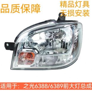 五菱之光6388前大灯6389前照灯6413大灯6389新五菱之光大灯总成