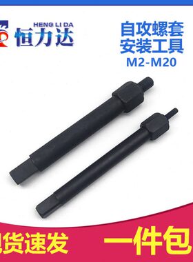 -2ST安装自攻螺套螺纹护套ST16安装扳手工具