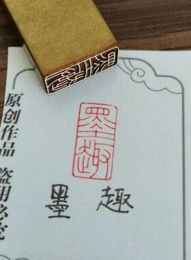 篆刻闲章实心方【成品闲章印国画章书法书国展墨黄铜刻压脚藏趣】