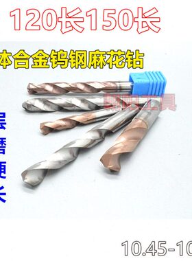 x150.10加长20.10 5麻花钻头45 55 钨钢 6合金10x165.10.涂层.10