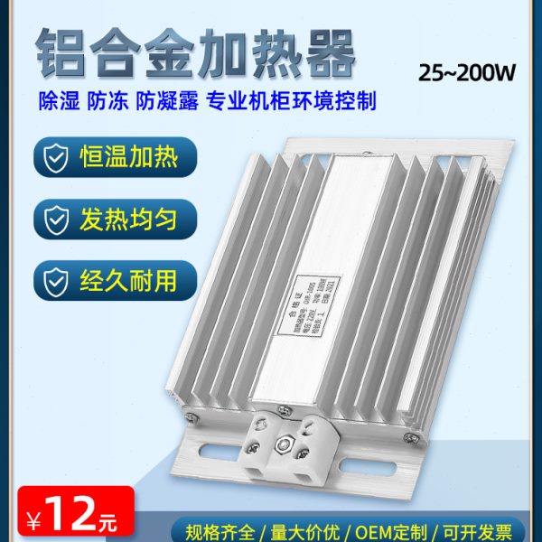 JRDDJR100W铝合金加热器 电气柜内加热除湿保温 柜内小型加热板,五金/工具,电热工具,淘宝优惠券,粉丝福利购,淘宝优惠卷