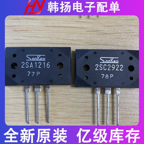 2SC2922 2SA1216 功率双极晶体管