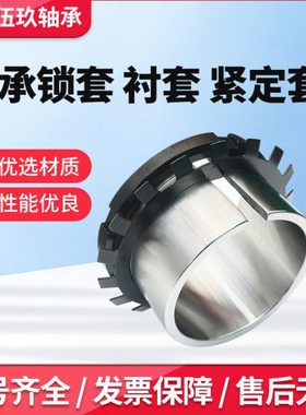 轴承紧定套 锁套H3092 H3096 H30/500数控 退卸套 衬套