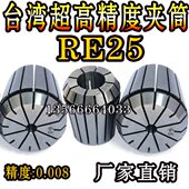 高精度0夹er650250筒m精度夹头8mm嗦咀雕刻机夹头n. 材ER25质