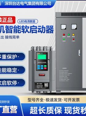 SHTD三相380V在线软启动器22/30/45/75/132/160/200KW电机启动柜