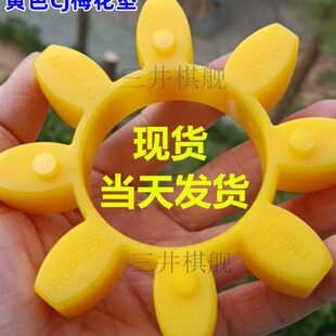 42缓冲48 C755528938 弹  24J梅花胶垫性体  19  黄色 联轴器650