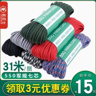 伞绳绳子伞兵绳户外求生降落伞绳安全绳跳伞绳户外伞绳线降落伞绳