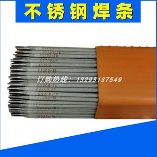 013不锈钢22博尔泰A17/400407/0//42202/50焊条/22310/质//优0302