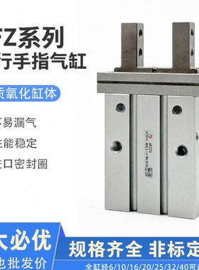 HFK行40RHFK20指爪夹16///Z2H25HFB气动手FHF//Z3FZ10气缸平Z6/H