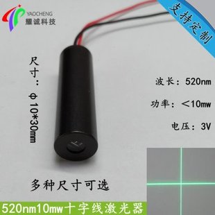 520nm10mw十字线绿色光激光头模组工业标线仪裁剪切割木工定位灯