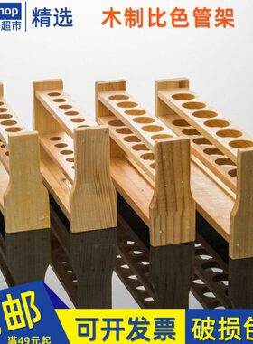 纳氏比色试管架架lm支架m0m1012孔l比色5010木质25l6管l管架孔木m