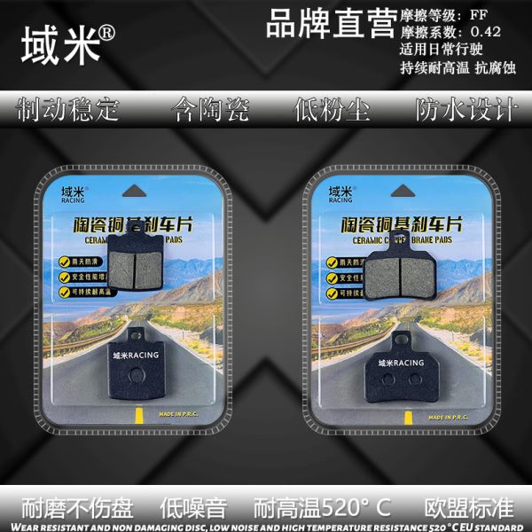 适用金箭电动车电摩版金箭金钢700高性能静音耐磨油皮陶瓷刹车片